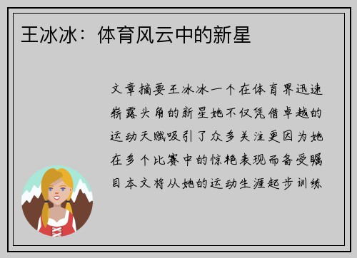 王冰冰：体育风云中的新星
