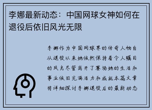 李娜最新动态：中国网球女神如何在退役后依旧风光无限