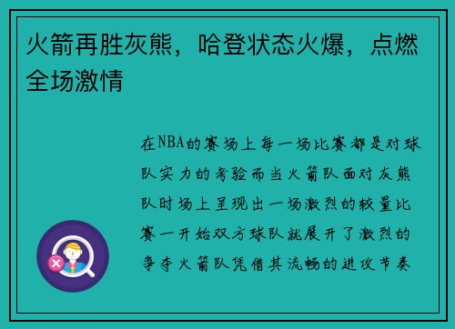 火箭再胜灰熊，哈登状态火爆，点燃全场激情
