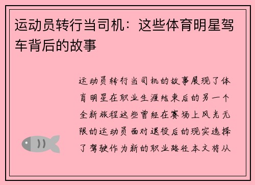 运动员转行当司机：这些体育明星驾车背后的故事
