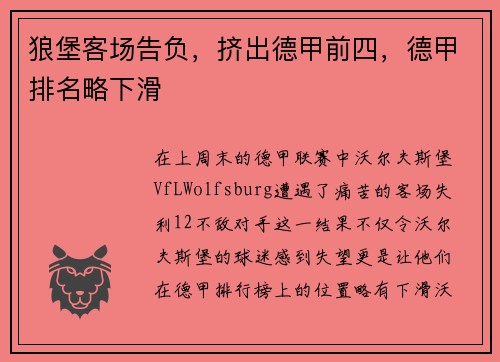 狼堡客场告负，挤出德甲前四，德甲排名略下滑